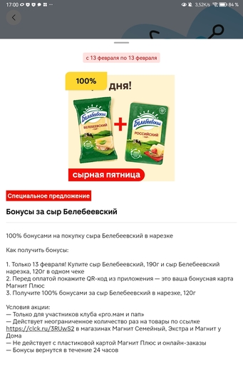 Screenshot20260213170056ru.tander.magnit