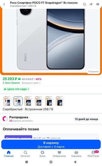 Screenshot2026-02-13-19-07-03-406ru.ozon.app.android01