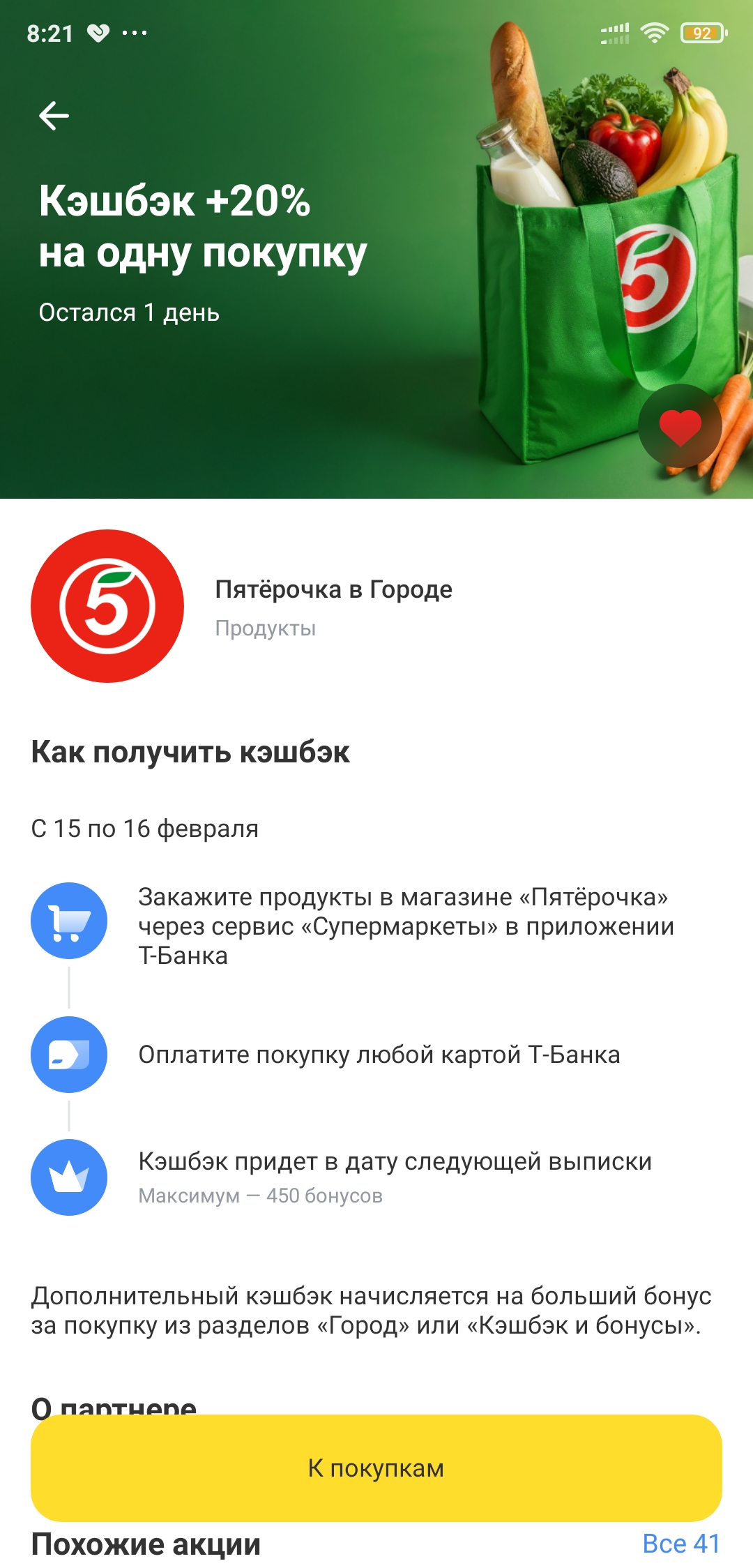 Screenshot2026-02-15-08-21-52-888com.idamob.tinkoff.android