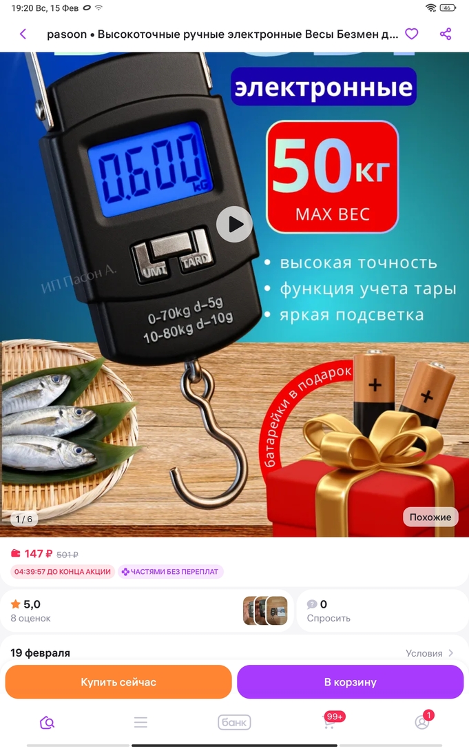 Screenshot2026-02-15-19-20-01-424com.wildberries.ru