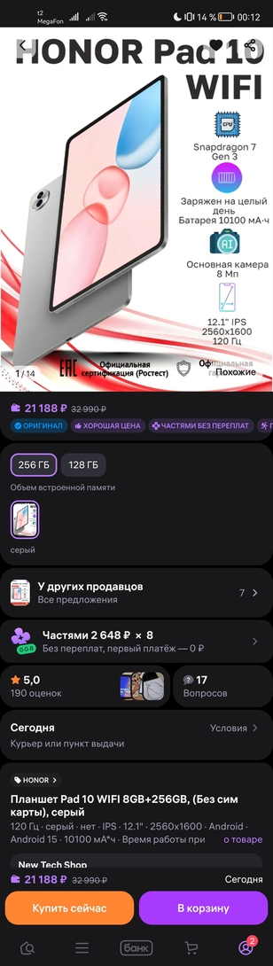 Screenshot20260219001254com.wildberries.ru