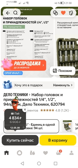 Screenshot20260220213016ru.beru.android