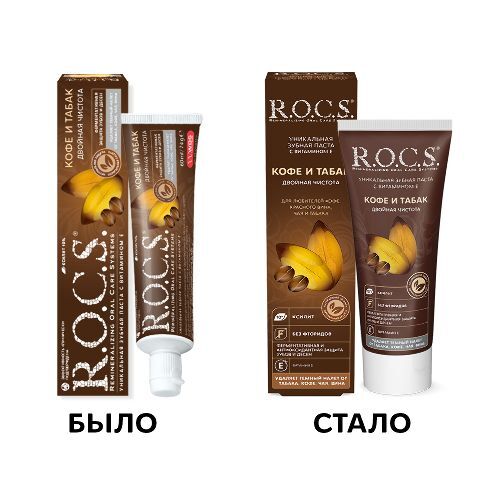 Rocs зубная паста кофе и табак для любителей кофе, красного вина, чая и сигарет 74 гр