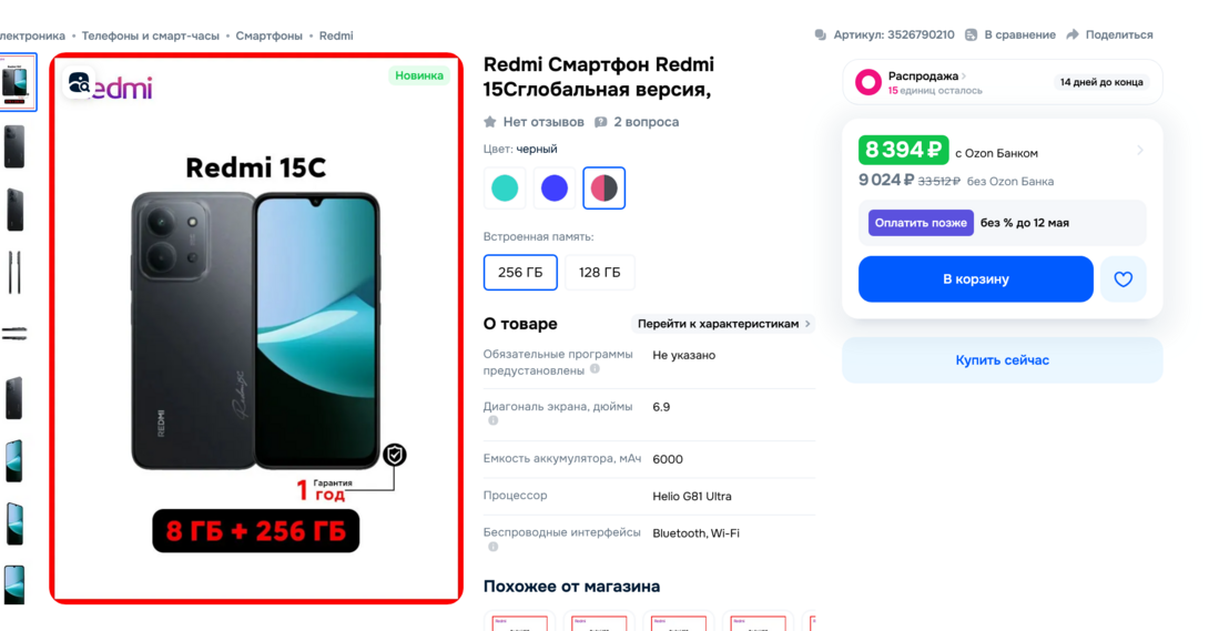 Screenshot2026-02-26at18-03-16RedmiR15C25686.9Redmi15CcOZON3526790210