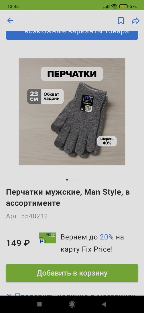 Screenshot2026-02-28-13-45-58-076ru.bestprice.fixprice