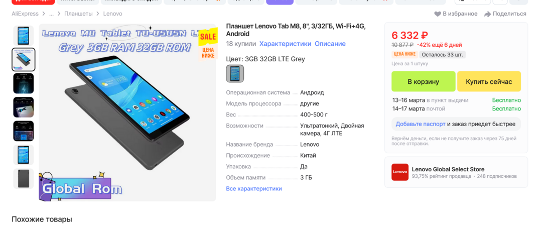 Screenshot2026-03-02at15-16-46LenovoTabM88332Wi-Fi4GAndroidAliExpress