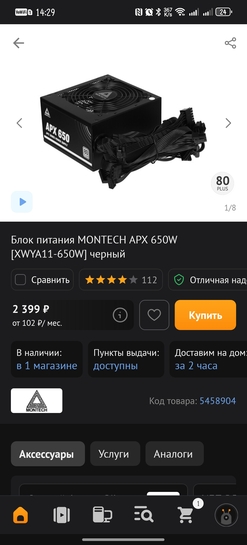 Screenshot20260302142950ru.dns.shop.android