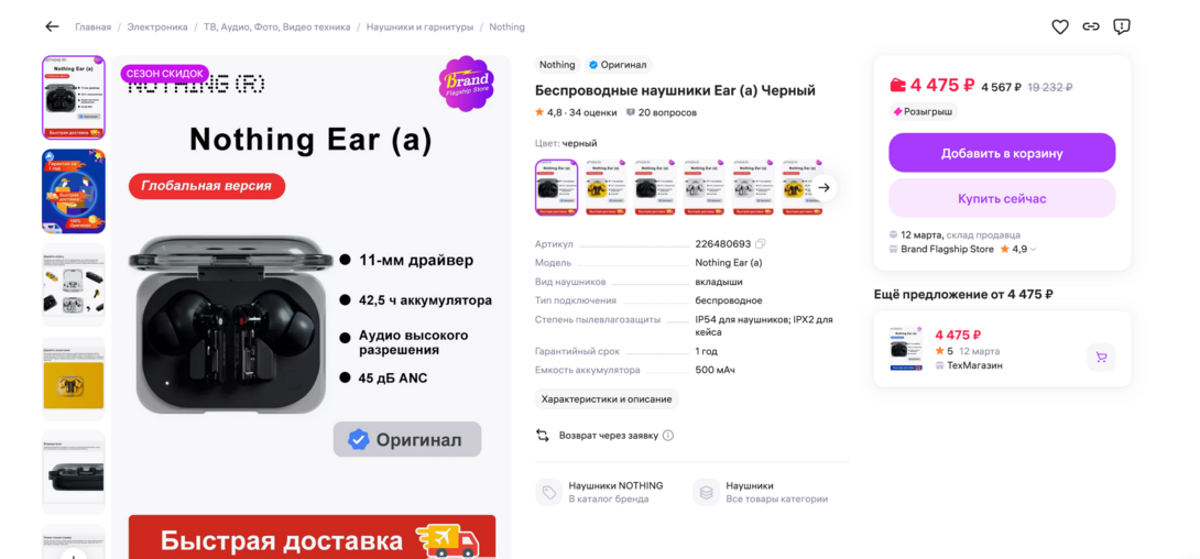 Screenshot2026-03-04at14-11-21EaraNothing2264806934567Wildberries