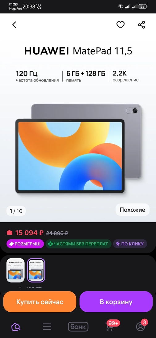 Screenshot20260305203836com.wildberries.ru