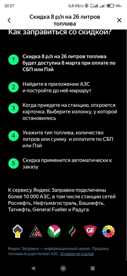 Screenshot2026-03-05-20-27-37-223ru.yandex.mobile.gasstations