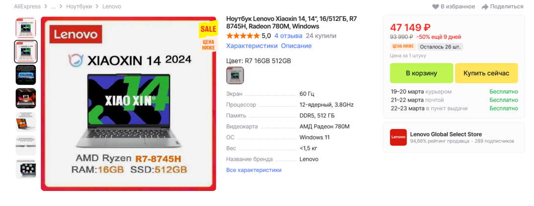 Screenshot2026-03-16at16-21-09LenovoXiaoxin141416512R78745HRadeon780MWindowsAliExpress