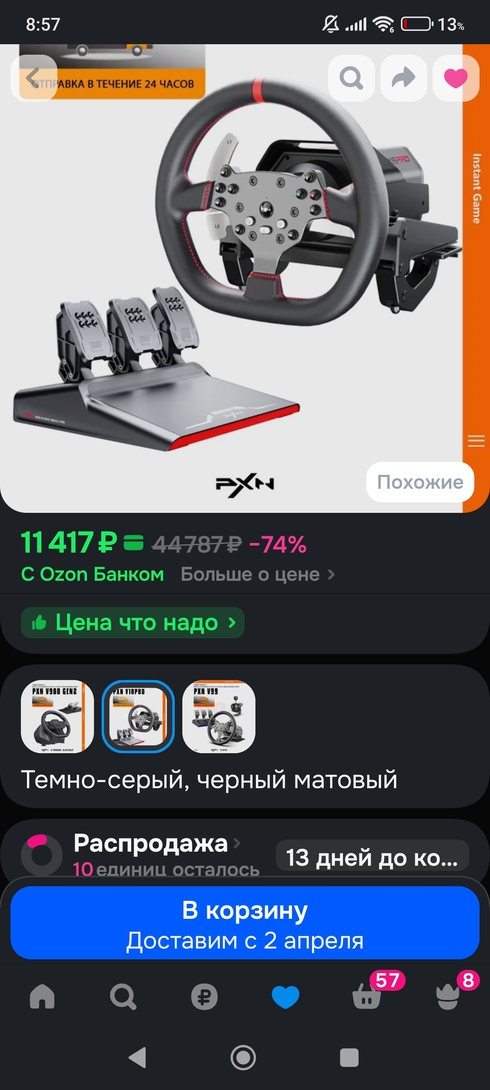 Screenshot2026-03-20-08-57-01-722ru.ozon.app.android