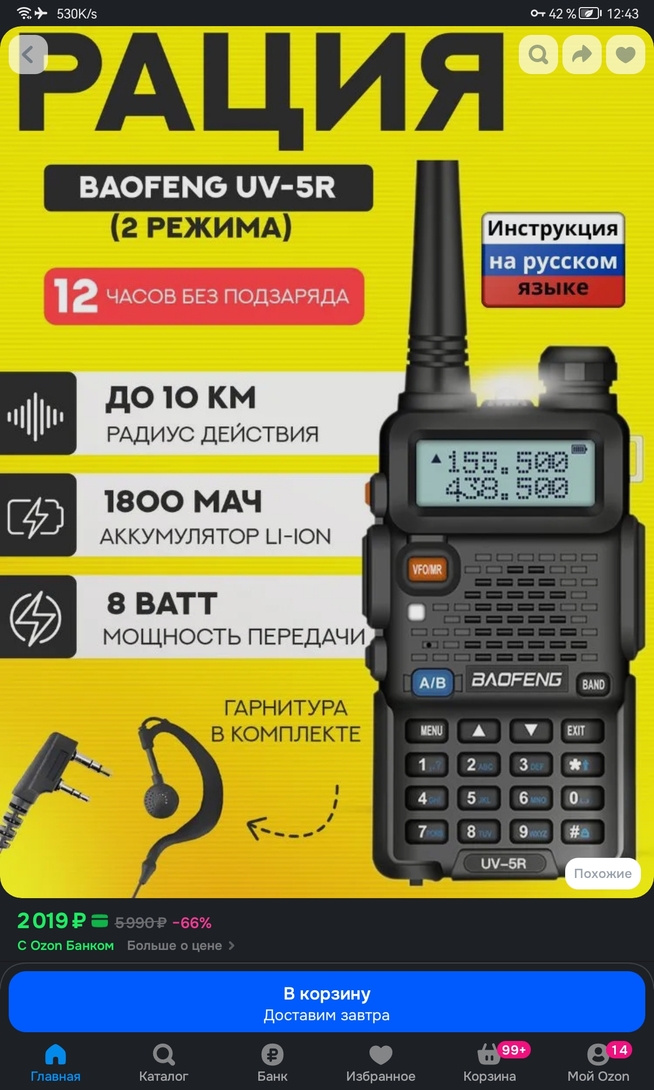Screenshot20260324124320ru.ozon.app.android