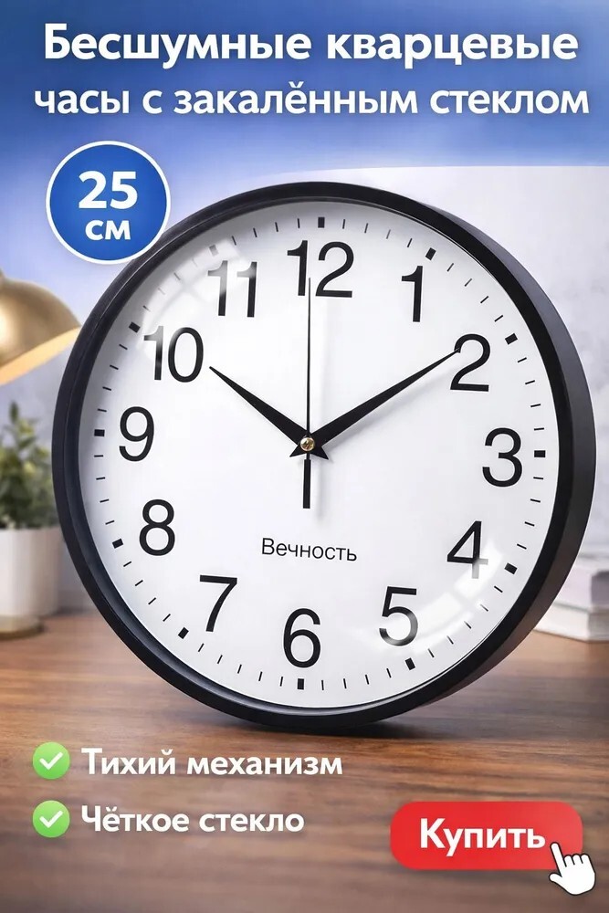 Часы настенные 30 см (с картой OZON)