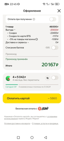 Screenshot20260419224522ru.beru.android