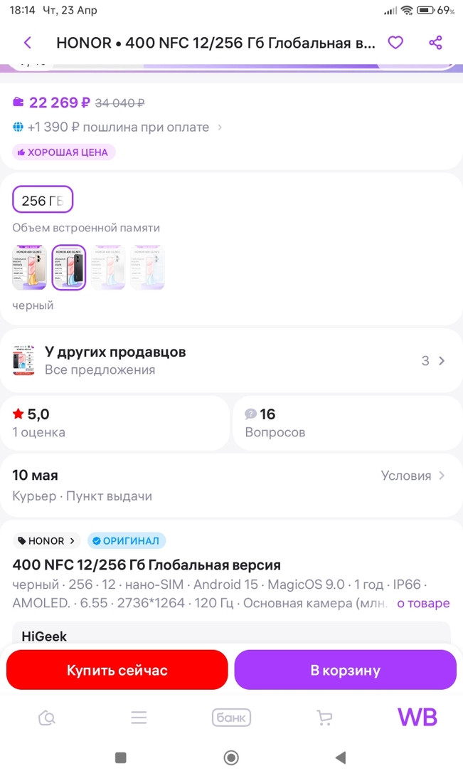 Screenshot2026-04-23-18-14-23-742com.wildberries.ru