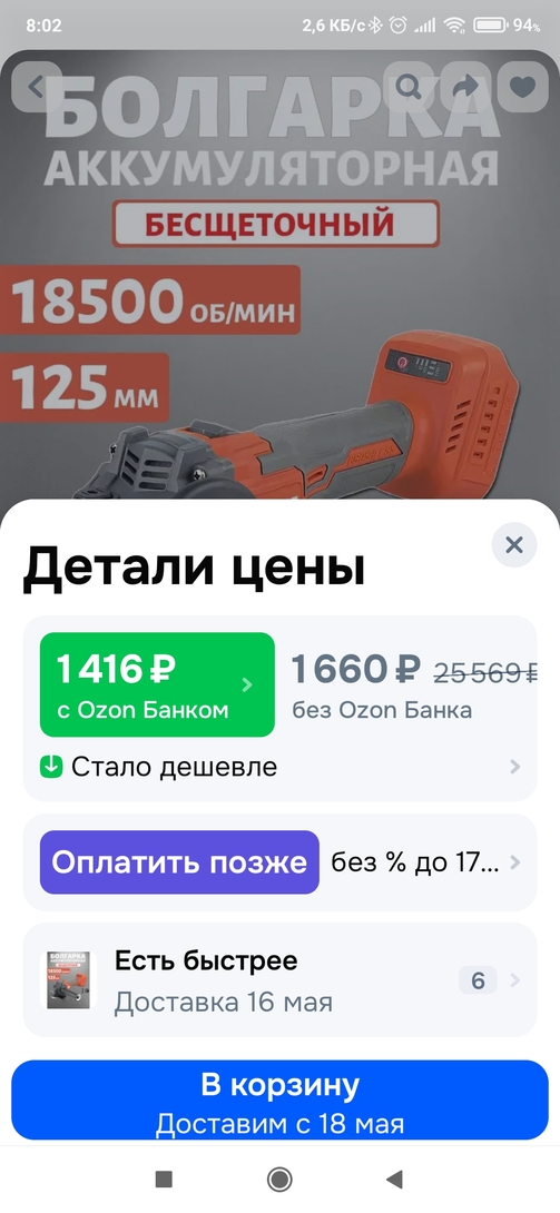 Screenshot2026-04-30-08-02-59-496ru.ozon.app.android