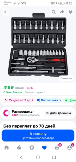 Screenshot20260503225255ru.ozon.app.android