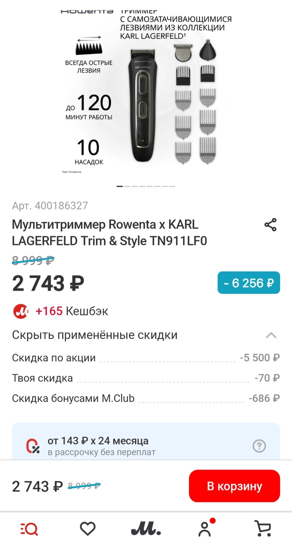 Screenshot2026-05-05-03-34-06-260ru.filit.mvideo.b2c