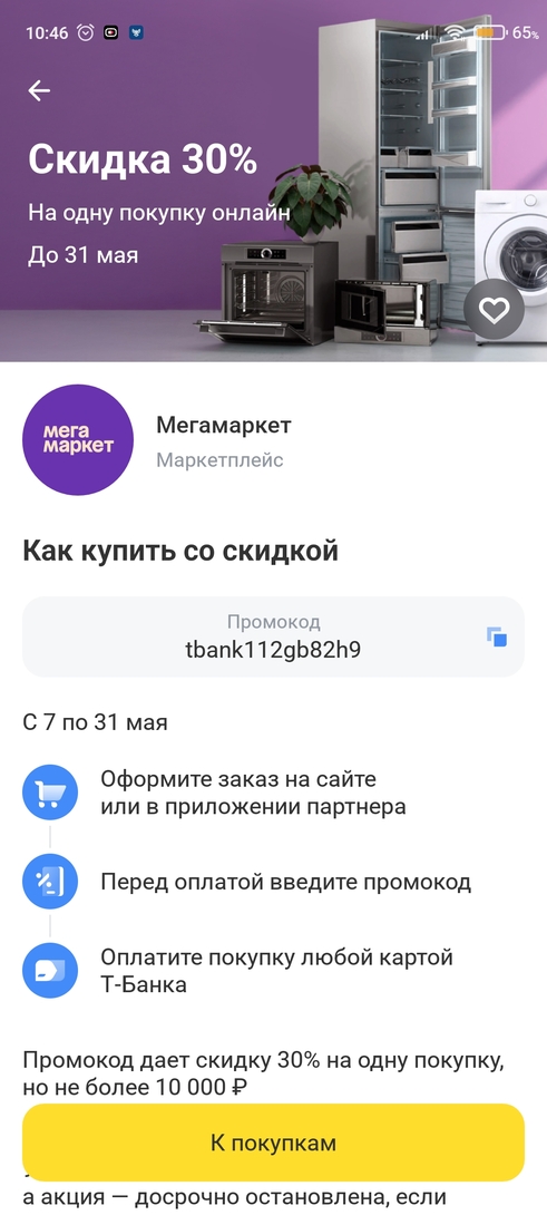Screenshot2026-05-08-10-46-08-159com.idamob.tinkoff.android