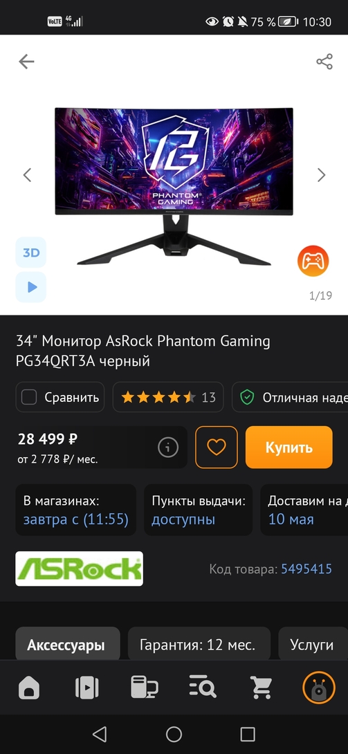 Screenshot20260507103047ru.dns.shop.android