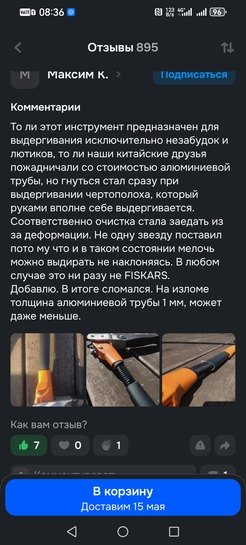 Screenshot20260512083634ru.ozon.app.android