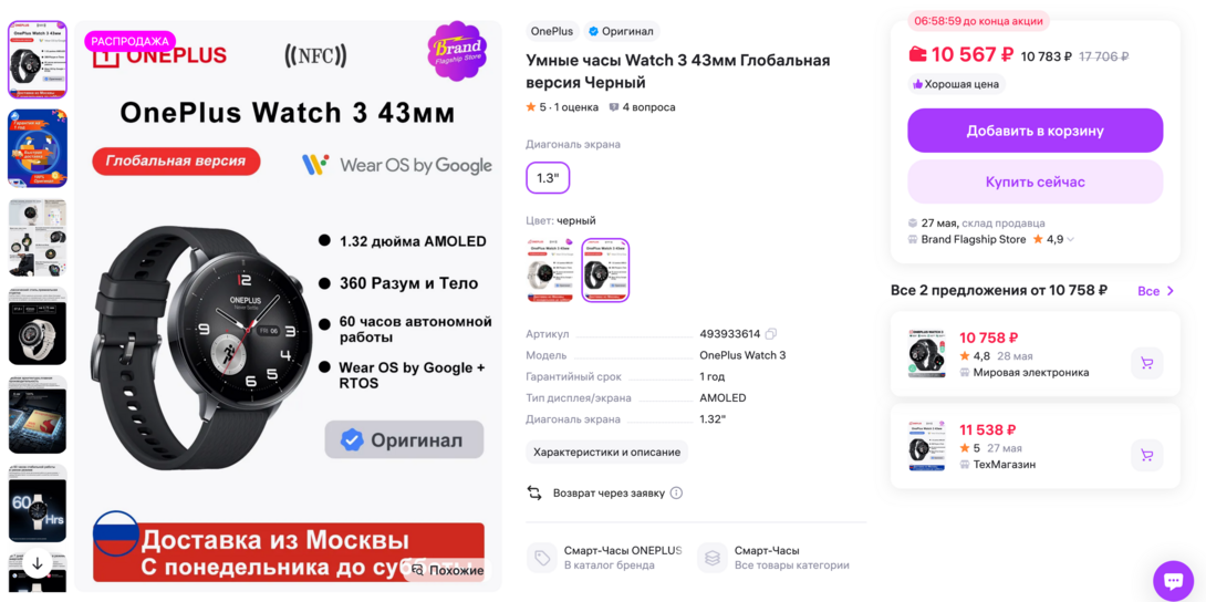 Screenshot2026-05-20at22-00-01Watch343OnePlus49393361410783Wildberries