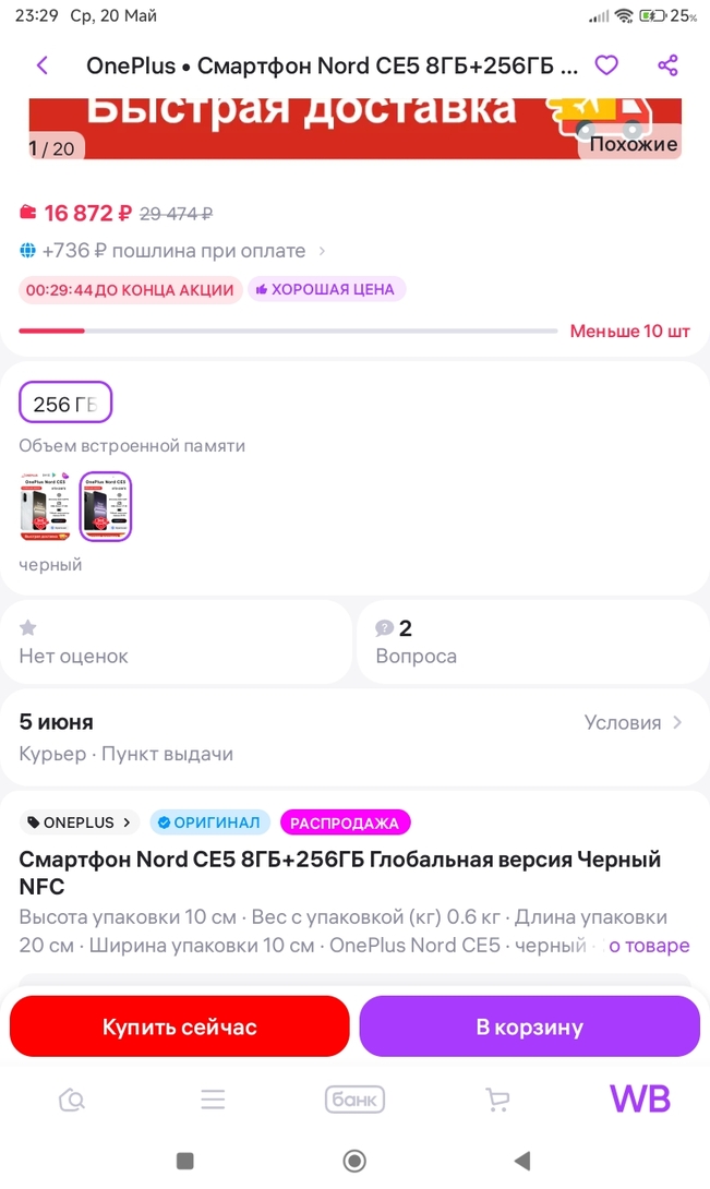Screenshot2026-05-20-23-29-15-363com.wildberries.ru