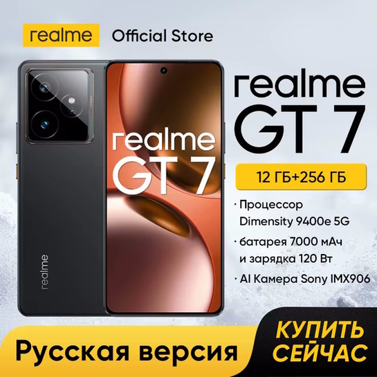 Смартфон Realme GT7, 12/256 Гб, русская версия