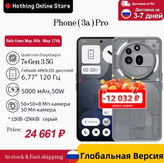 Смартфон Nothing Phone(3a) Pro, 12+256ГБ, из РФ