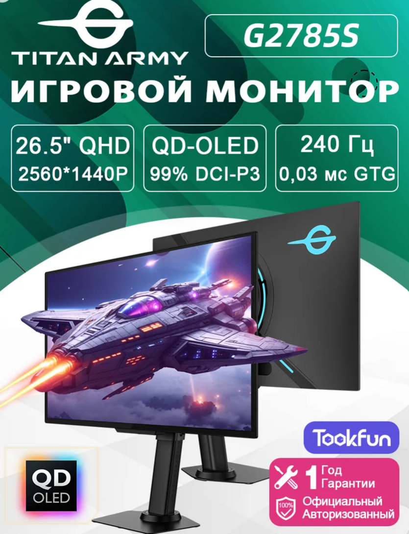 26.5" Монитор TITAN ARMY G2785S, QD-OLED 2K 240 Гц (с макс. Вб кошельком)