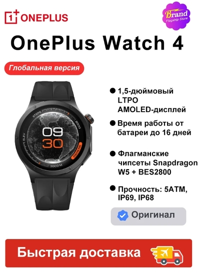 Смарт часы OnePlus Watch 4, Global, NFC (из РФ, с WB кошельком)