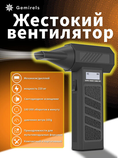 Воздуходувка портативная аккумуляторная Gemirels (цена при оплате банками-партнёрами)