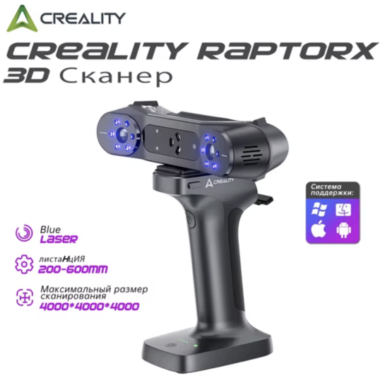 3D Сканер Creality Raptor X 3D