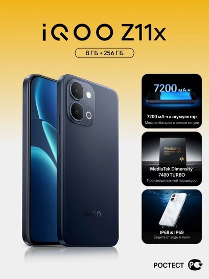 Смартфон iQOO Z11x 8/256 ГБ, Nano-SIM (3500 баллов за отзыв)