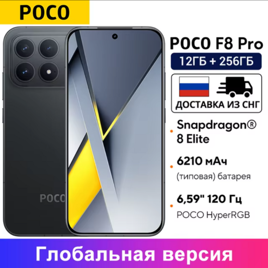Смартфон Poco F8 Pro, 12/256ГБ, global