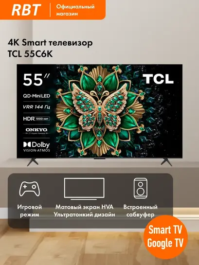 Телевизор TCL 55C6K 55" 4K UHD Mini-LED Smart TV (с ВБ кошельком, с макс. кошельком)