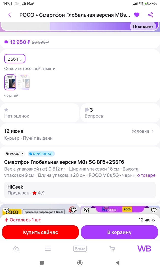 Screenshot2026-05-25-14-01-05-297com.wildberries.ru