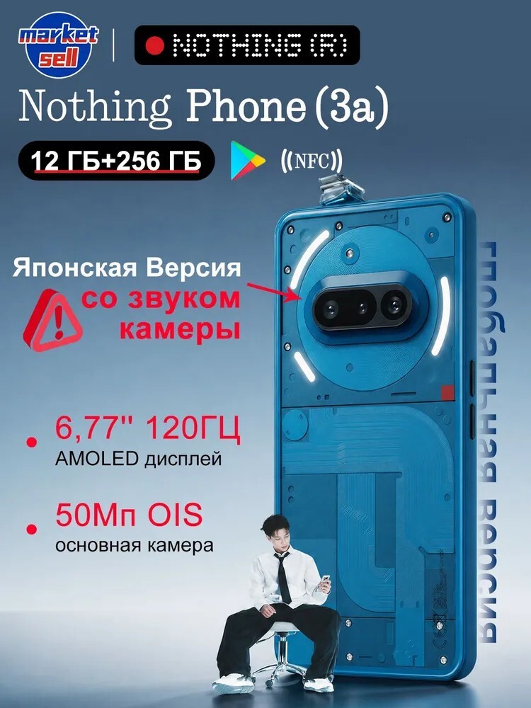 Смартфон Nothing Phone (3a), 12/256 Гб, глобал (с банками-партнерами) + пошлина 1252₽