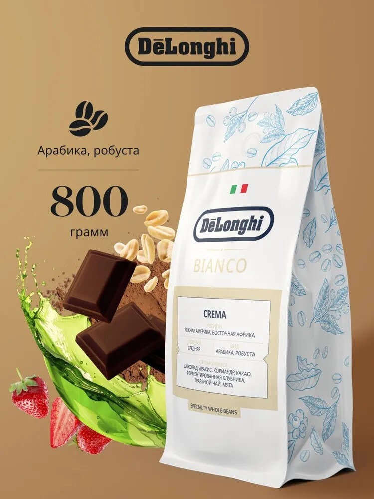 Кофе в зернах DeLonghi BIANCO CREMA 800 г (с банками-партнерами, с бонусами продавца)