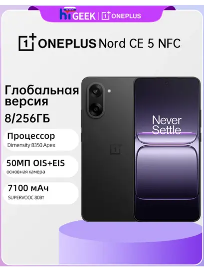 Смартфон OnePlus Nord CE5 NFC 8+256 ГБ черный (цена с WB кошельком и подпиской из Китая)