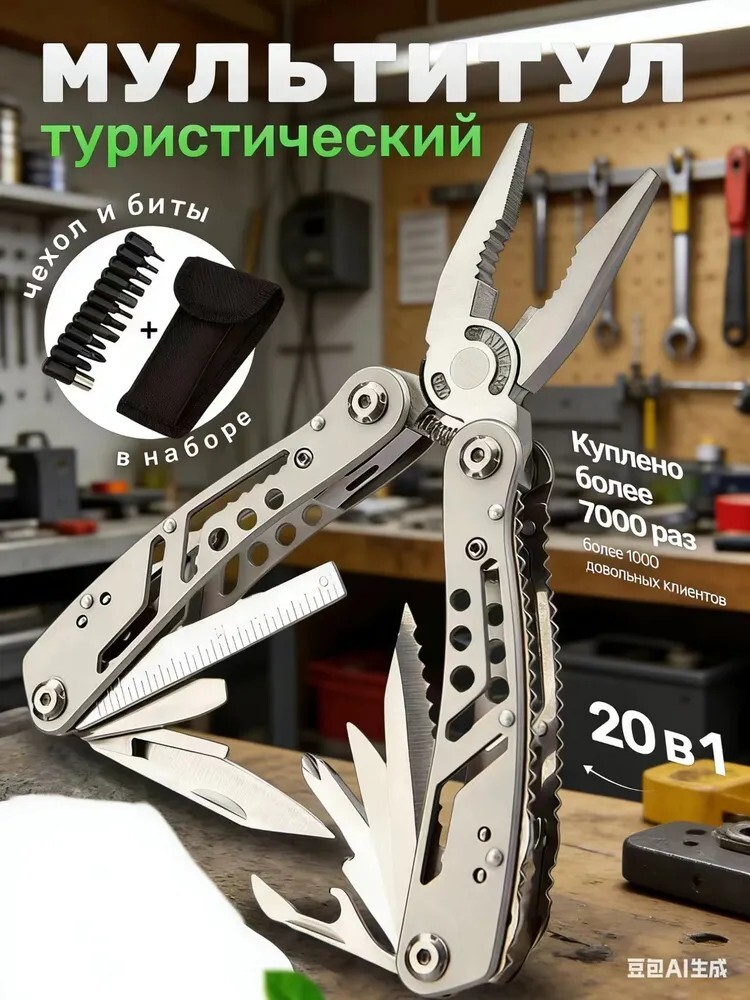 Мультитул 20 в 1 с набором бит (с банками-партнерами, из-за рубежа)