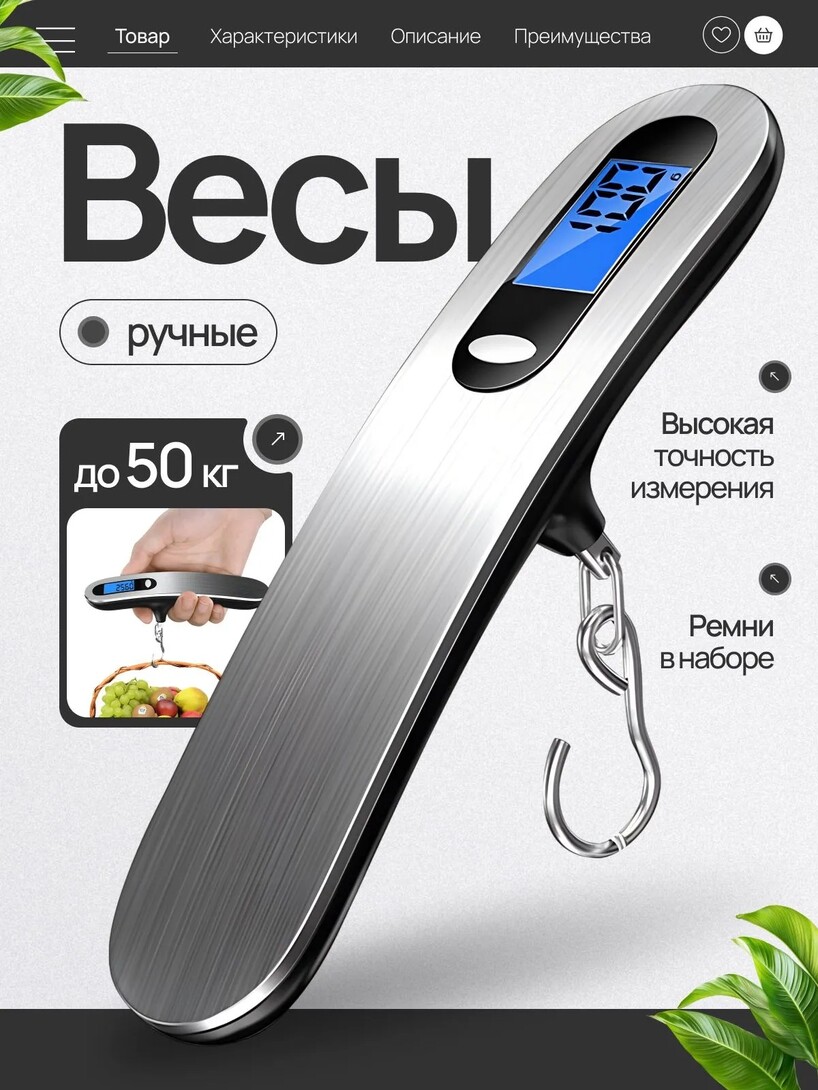Ручные подвесные весы до 50 кг (с картой банка-партнера)