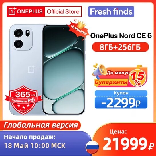 Смартфон OnePlus Nord CE6, 8/256 ГБ