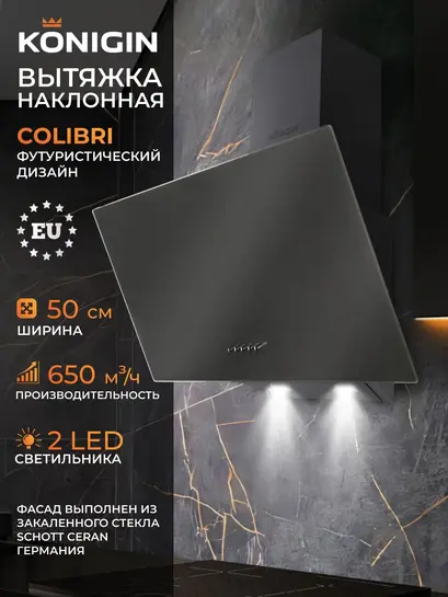 Вытяжка кухонная серая Konigin Colibri Grey наклонная 50 см (с банком-парнёром)