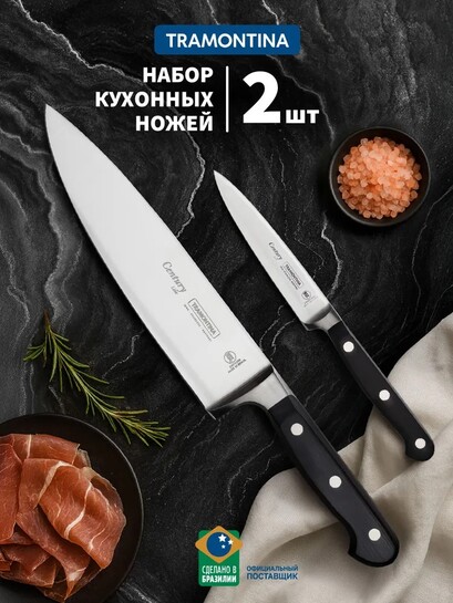 Набор ножей Tramontina Century 2 шт. (с банками-партнерами)