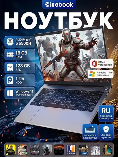 Ноутбук ICEBOOK 7 (15.6"" FHD, AMD Ryzen 5 5500H, 16 Гб, SSD 128 ГБ, HDD 1024 ГБ, AMD Radeon Graphics, Русская раскладка, Windows 11 Pro) (из-за рубежа, с банками партнерами, пошлина ~ 3 307 ₽)
