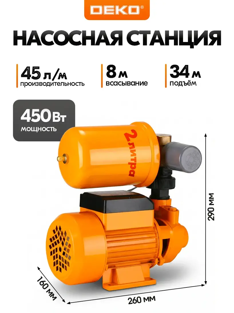 КомпактнаянасоснаястанцияDEKODKJP450