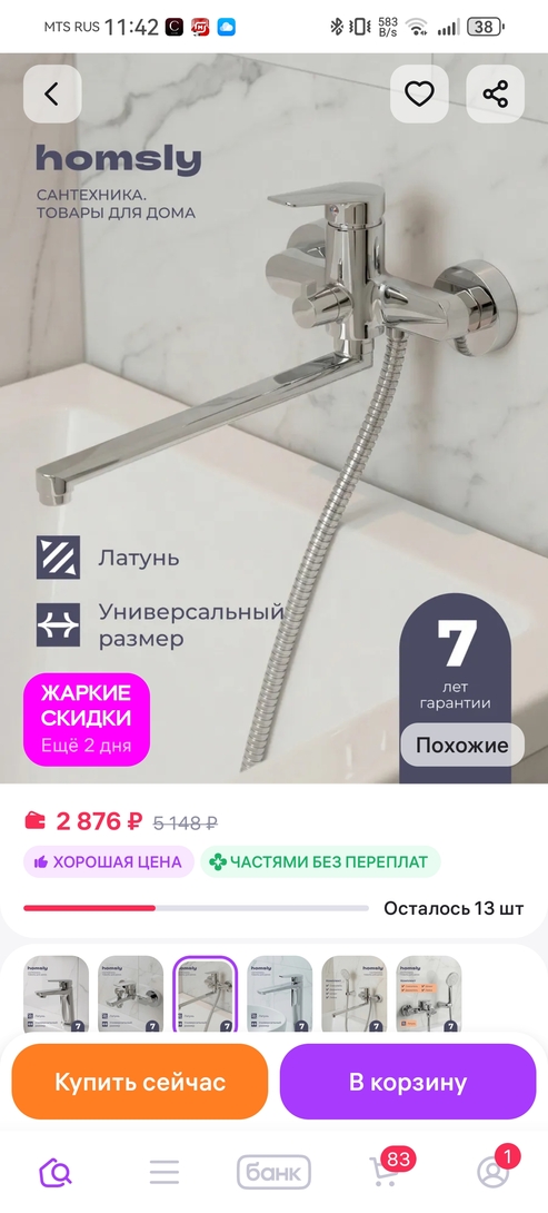 Screenshot20260718114201com.wildberries.ru