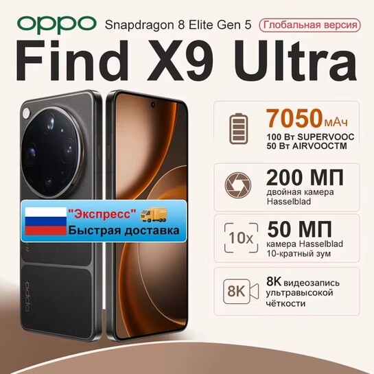Смартфон Oppo Find X9 Ultra, 12/512ГБ (доставка из РФ)